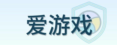 爱游戏 Logo